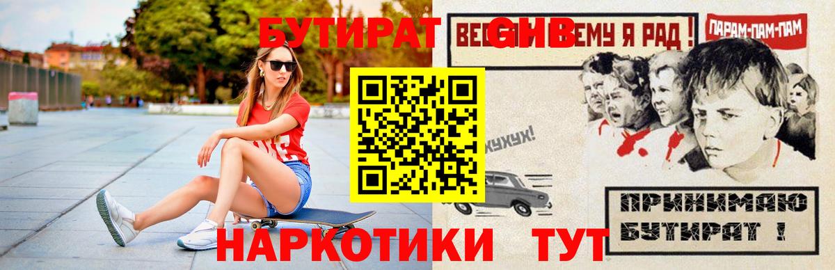 Клин  Бутират  Вход с VPN  БУТИРАТ вода 
