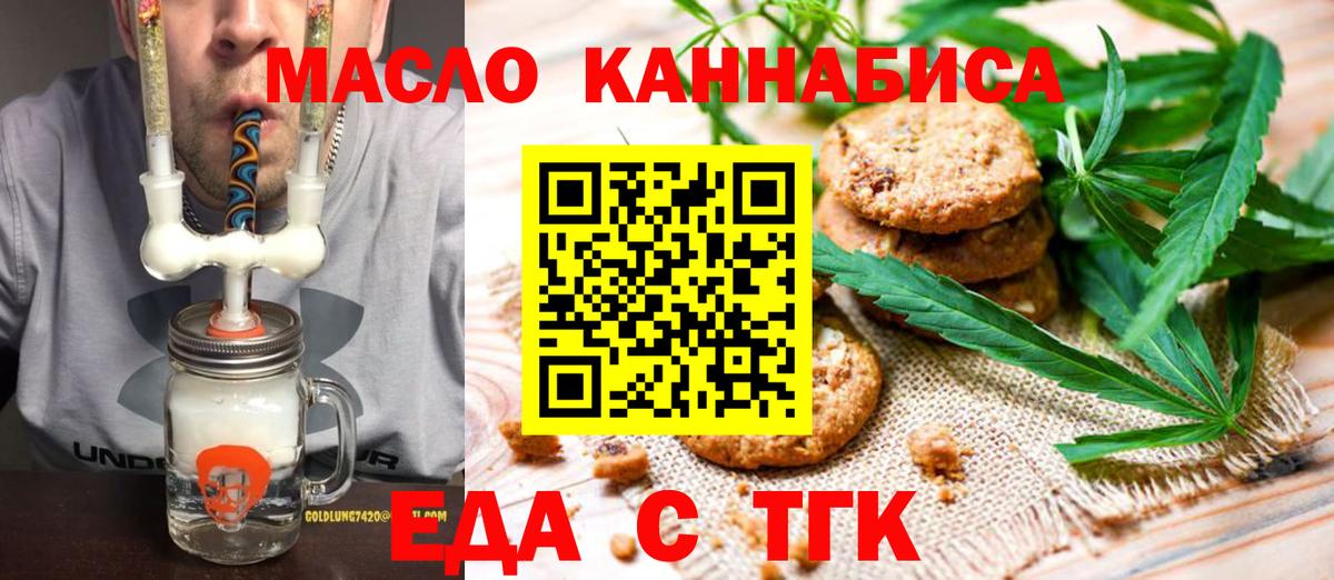 Еда ТГК конопля  Вход с VPN  Клин 