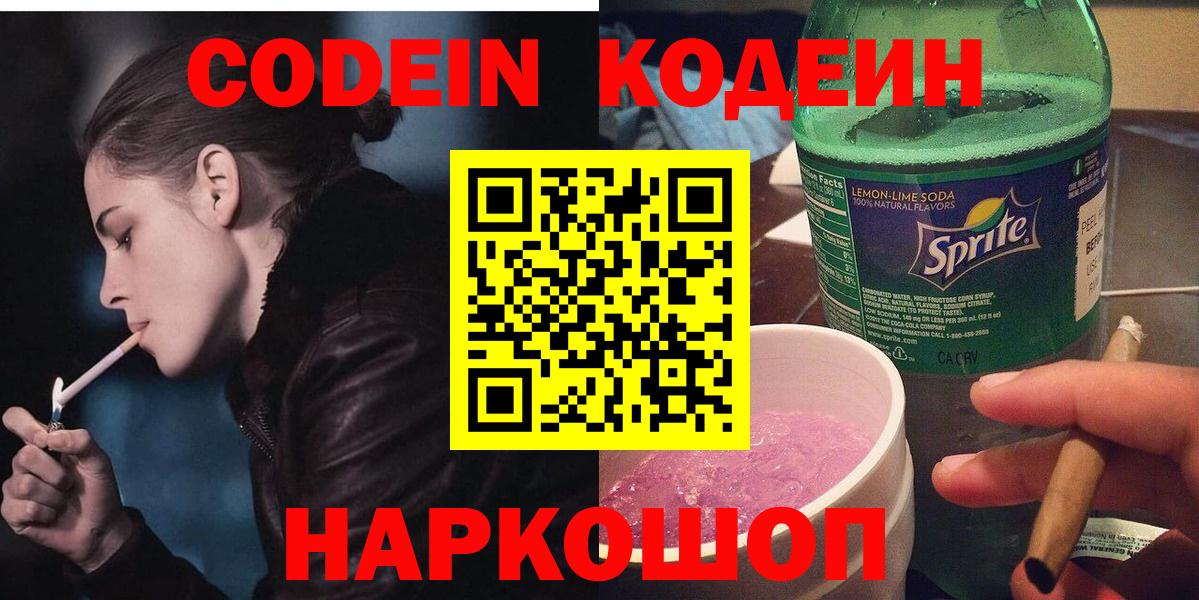 Кодеиновый сироп Lean Purple Drank  Вход с VPN  Клин  Codein Purple Drank 
