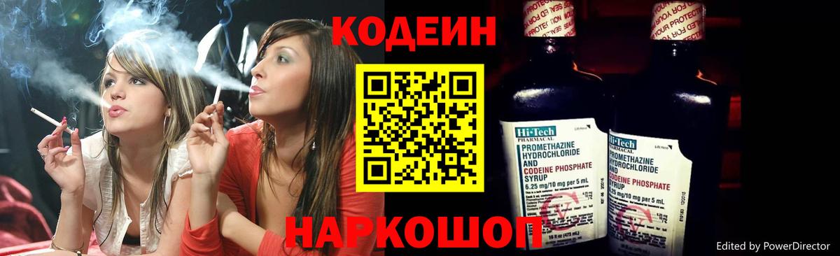 Кодеин Purple Drank Клин