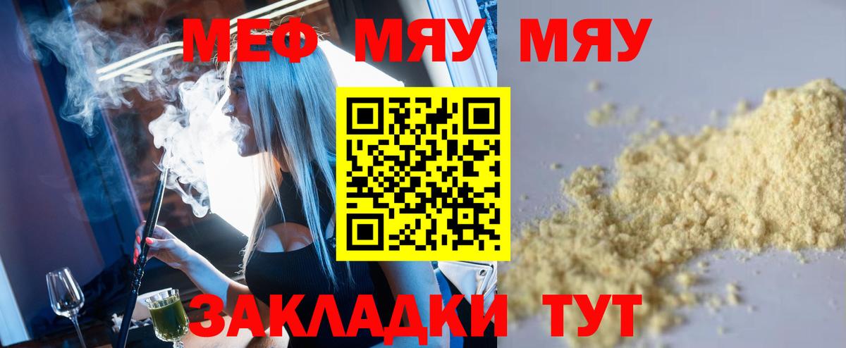 Меф мяу мяу  Клин